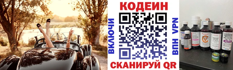 дарнет шоп  Нолинск  Codein напиток Lean (лин) 